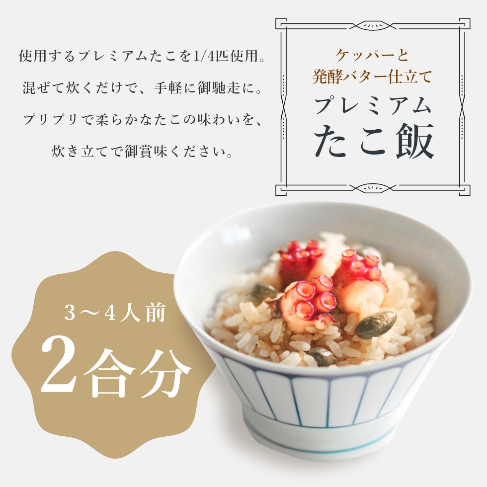 楽天市場 送料無料 Marka プレミアムたこ飯 香る山椒 米油仕立て たこ タコ タコ飯 たこめし タコめし 炊き込みご飯 冷凍 たこ飯 たこ飯の素 2合 簡単 山椒 炊き込み ご飯 美味しい 炊き立て ギフト プレゼント 弁当 おにぎり 御祝 料理 父の日 ありがとう パパ