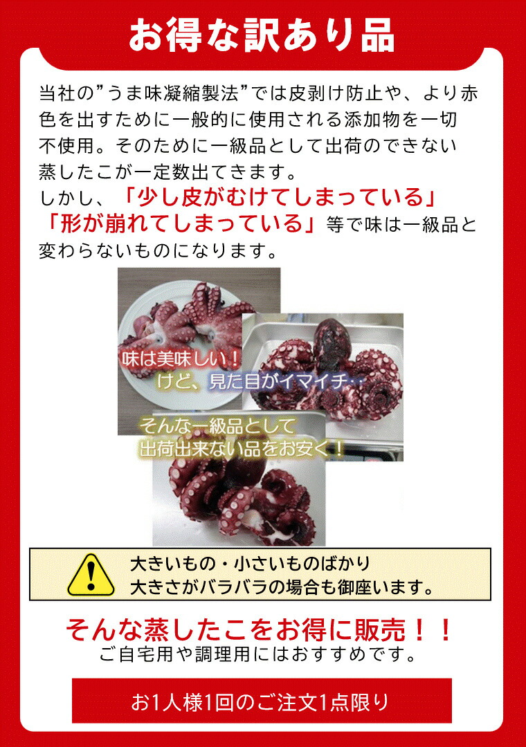 送料無料 訳あり 蒸しタコ 1 5kg 6 9人向け チルド お一人様1点限り 見た目だけ ワケあり マダコ 真だこ 真蛸 蛸 タコ たこ 蒸したこ ボイル ボイル真だこ ボイル真タコ お得 アウトレット B級品 特産品 お取り寄せ 海鮮 海産物 お取り寄せグルメ 食品 おすすめ