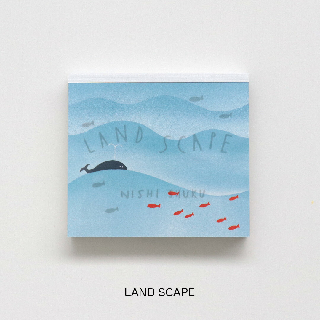 楽天市場】ブロックメモ 西淑 [ LAND SCAPE ] cozyca products/表現社