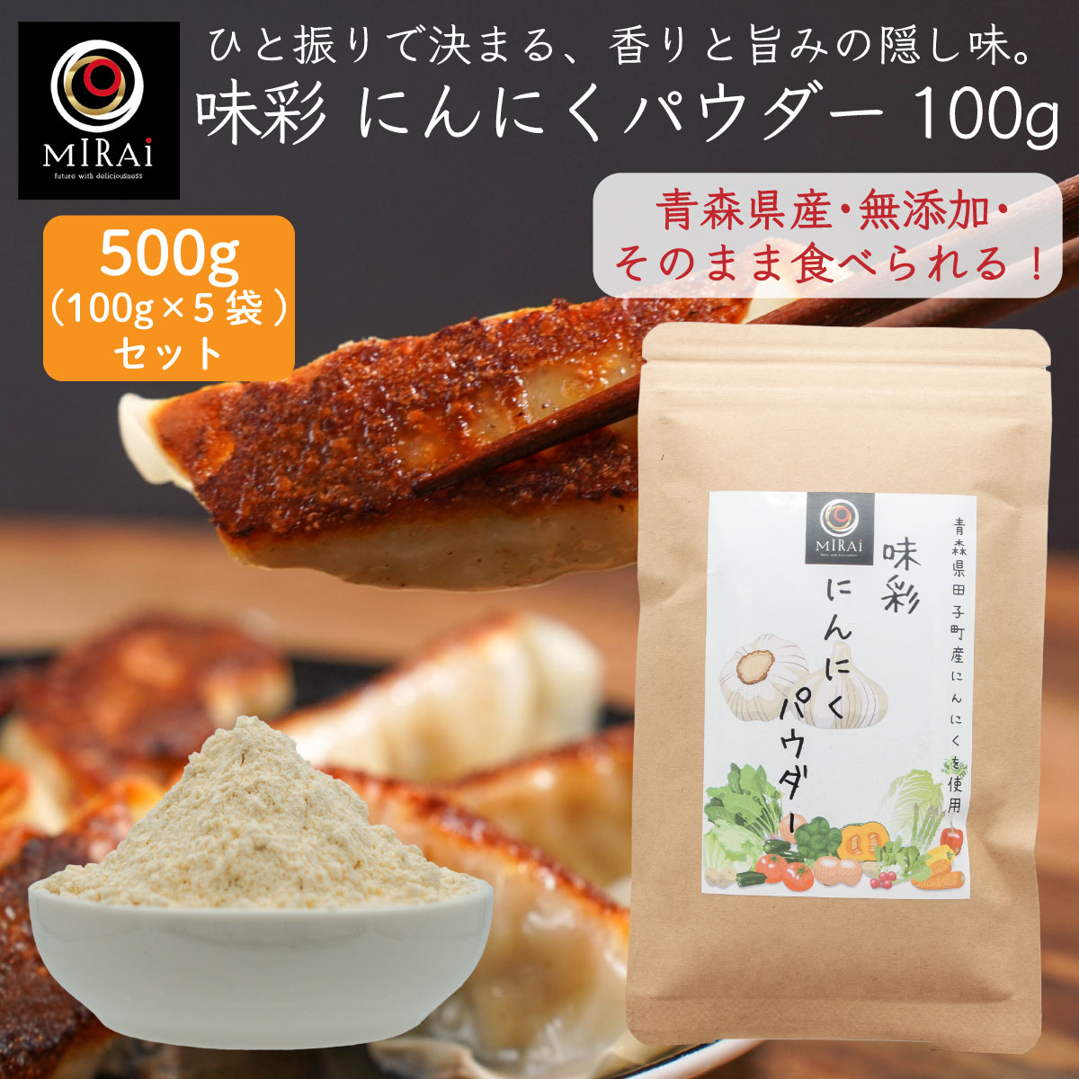 ＼5袋セットで買うと400円お得／ 味彩 にんにくパウダー 500g (100g×5袋) (青森県田子町産) 【メール便 送料無料】 にんにく パウダー ニンニク ニンニクパウダー ガーリックパウダー 粉末 国産 無添加 原料100% スープ 餃子 唐揚げ 風味付け 調味料 加熱不要 6,192円
