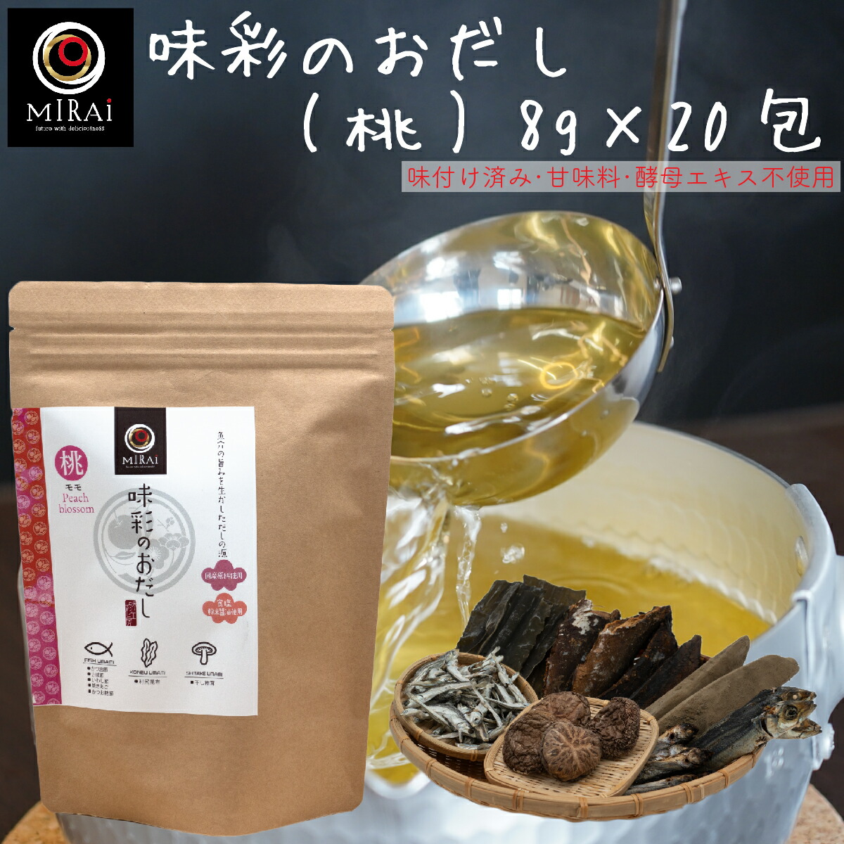 味彩のおだし(桃)8g×20包 【送料無料】 無添加 国産原料 だしパック 魚介だし 削り節 昆布 椎茸 調味済 かつお節 枯節 さば節 焼きあご いわし節 煮干 おしゃれ 贈答 プレゼント おくりもの 手土産 ギフト画像