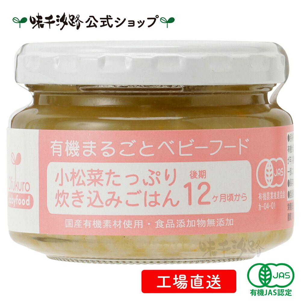 【楽天市場】【公式】 有機まるごとベビーフード 大豆と野菜の五目煮 後期12ヶ月頃から【工場直送】 有機JAS認定 : 味千汐路 楽天市場店