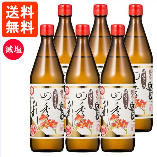 四季の彩（600ml×6本）（減塩タイプ）