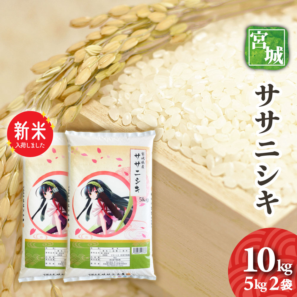 楽天市場】新米 宮城県産 つや姫 10kg（5kg2袋） 令和7年産 送料無料