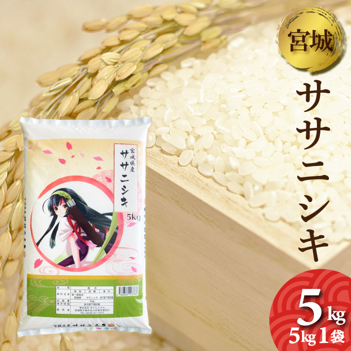 楽天市場】令和5年産 宮城県産 つきあかり 5kg 送料無料 お米 精白米