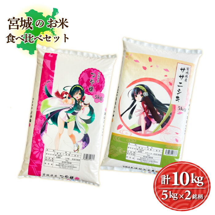 即日〜翌日発送 新米 宮城県産 つや姫 5月中旬精米 5kg×2 計10kg 楽天市場】宮城県産 つや姫 10kg（5kg2袋） 令和6年産 送料無料