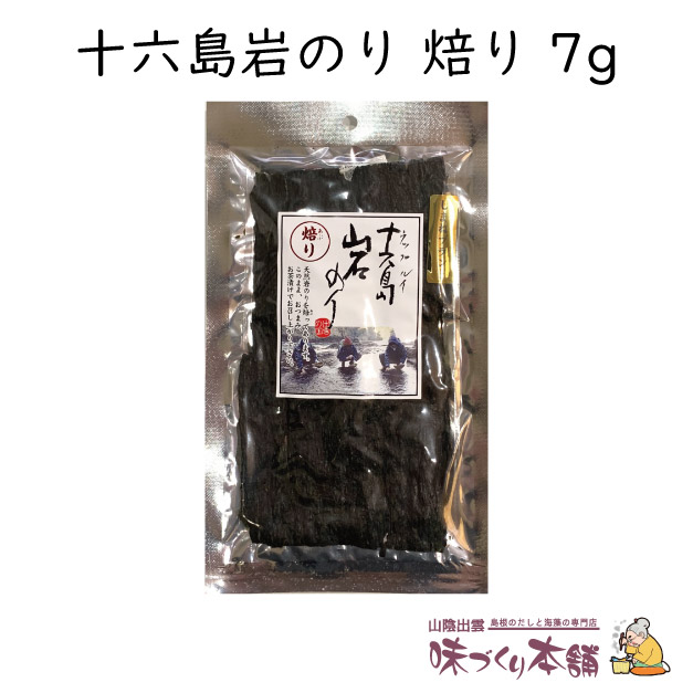 セール】 十六島海苔入り佃煮 保存料着色料不使用プレーン１2０ｇ materialworldblog.com