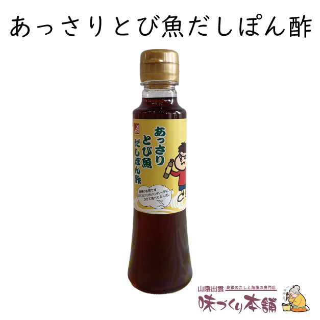 あっさりとび魚だしぽん酢 200ml 秘密結社鷹の爪団「島根の吉田くん」が目印画像