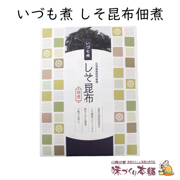 市場 いづも煮《しそ昆布》佃煮 北海道産 100g