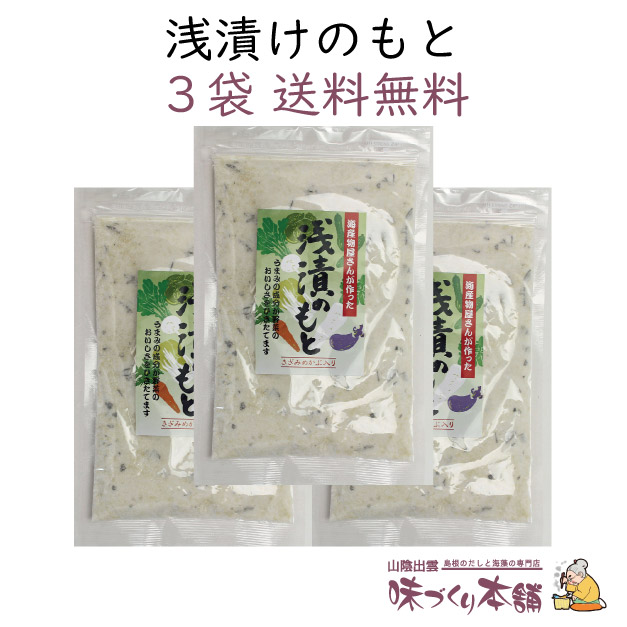 市場 簡単 浅漬けの素 200g 混ぜるだけ 5袋セット粉末タイプ