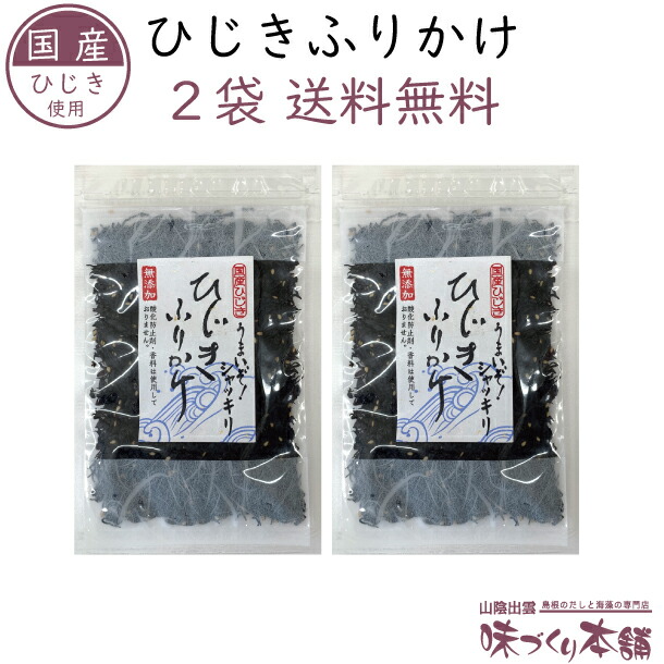 楽天市場】国産 ひじきふりかけ ソフトタイプ 酸化防止剤・香料