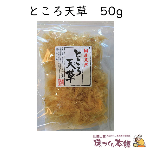 楽天市場】【乾物】海藻天草〈テングサ〉1パック、500g : 【築地通販