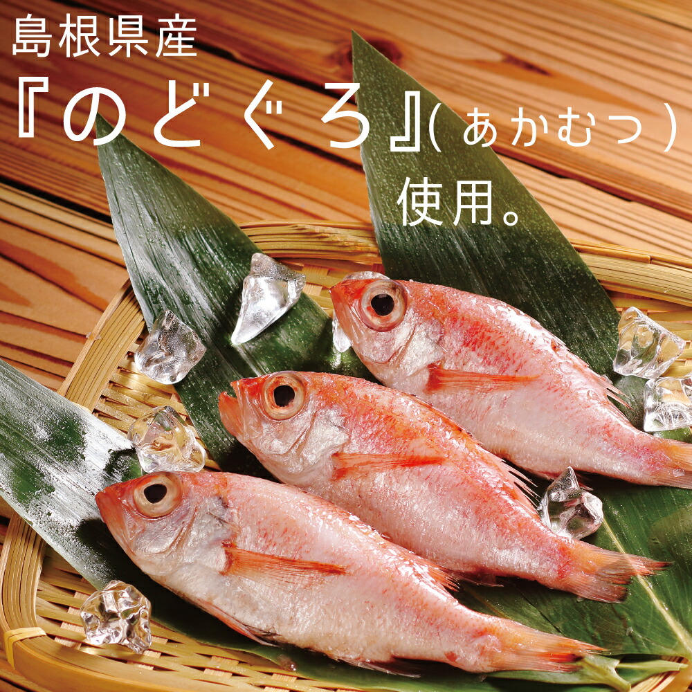 楽天市場 のどぐろ スープ 管理栄養士 島根 あかむつ こだわり 本格 あっさり 時短 お茶漬け ゆず風味 だしマルシェ のどぐろだし 山陰出雲 味づくり本舗