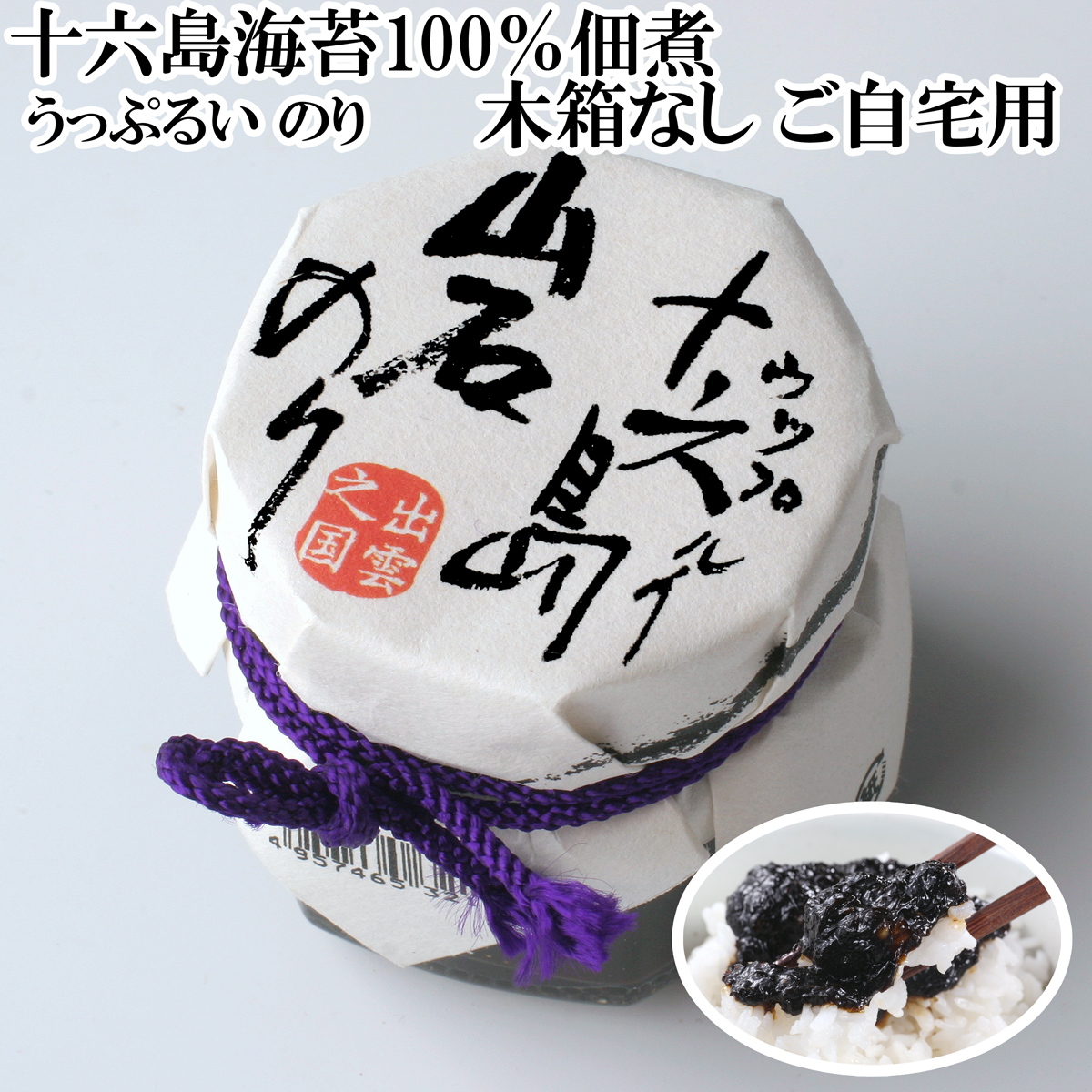 楽天市場 十六島岩のり 十六島海苔100 佃煮 60g 木箱なし自宅用 出雲市産の天然岩のり十六島海苔 うっぷるいのり のみを炊いた海苔佃煮 海苔 ギフト 佃煮 十六島 国産 島根県産 山陰出雲 味づくり本舗