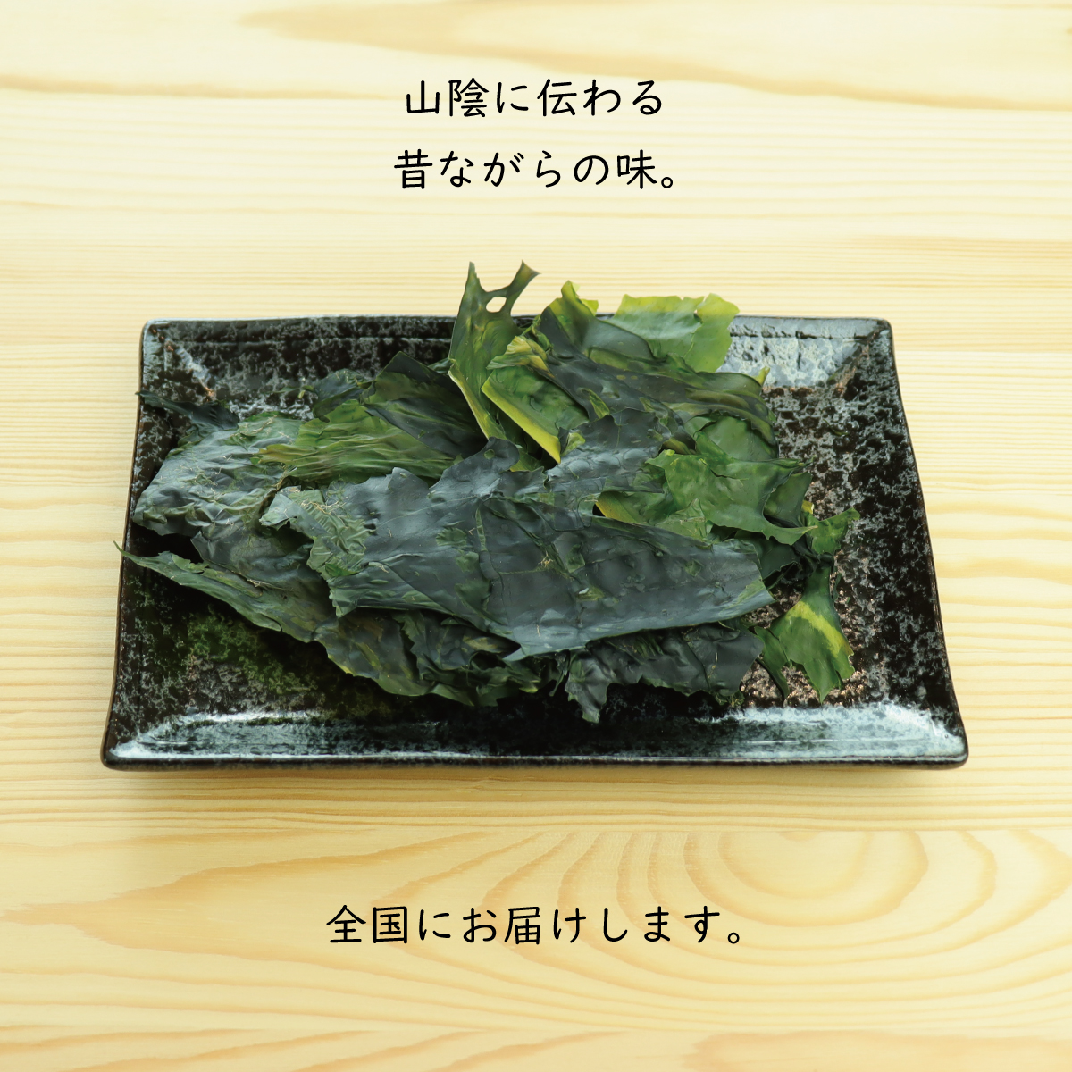 市場 送料無料 島根県産 15g 焼板わかめ 5袋セット