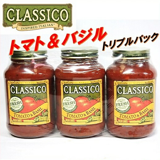 楽天市場 Classico クラシコ パスタソース 907g 3 トマト バジル スパイス パスタ ピザ 大容量 3本セット 簡単 混ぜるだけ ａｊマート