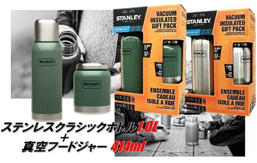 【STANLEY スタンレー】 ステンレスボトル 1.0L＋真空フードジャー 414ml グリーン/シルバー クラシックボトル/真空ボトル/フードジャー/水筒/魔法瓶/保温/保冷/キャンプ/スポーツ 観戦/アウトドア/釣り/バーベキュー