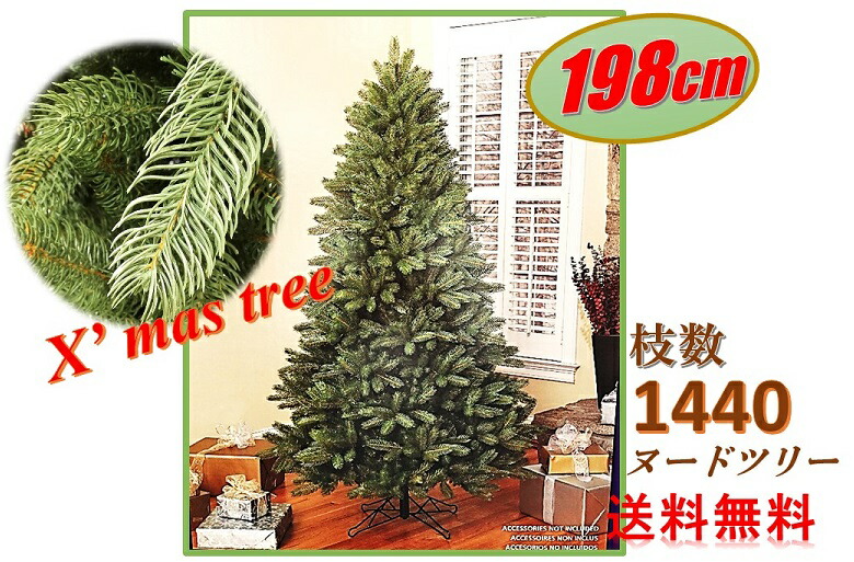 楽天市場 送料無料 クリスマスツリー 198cm 枝数1440 ヌードツリー Christmas X Mas Tree クリスマス ツリー クリスマス ツリー クリスマスツリ ａｊマート