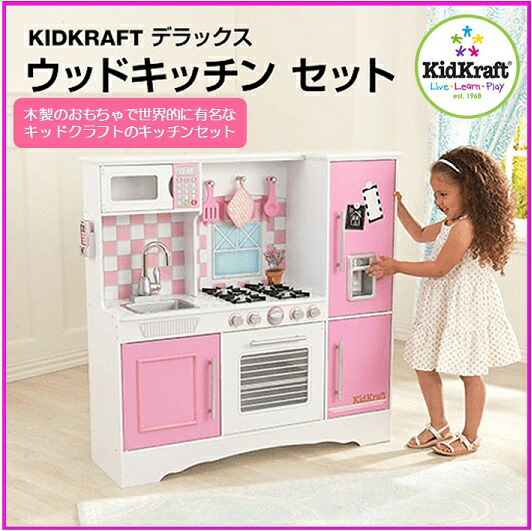 海外正規品 送料無料 Kidkraft キッドクラフト 木製キッチンセット本格的おままごとセットおもちゃ 大型キッチン 木のおもちゃ プレゼント クリスマス おすすめ Nhpspanvel Com