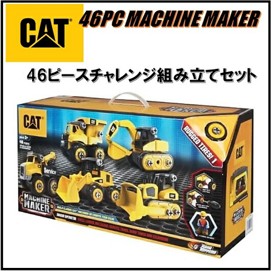 楽天市場 Cat マシーン メーカー 46ピース 組立てセット 5台のマシーンを作れ チャレンジ 組み立て おもちゃ 知育 クリスマス ａｊマート