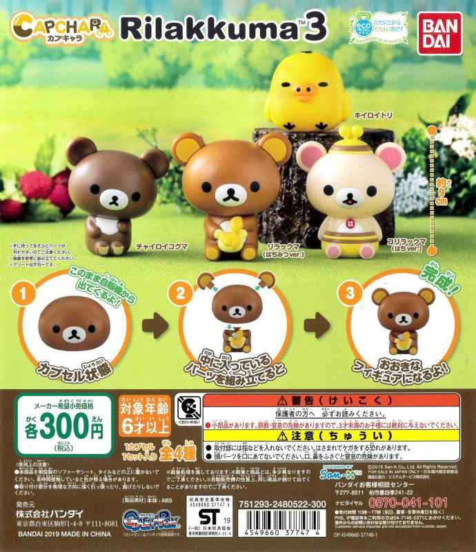 楽天市場】リラックマカフェタイム RILAKKUMA ぬいぐるみ グッズ