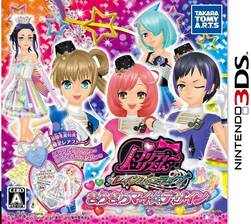 プリティーリズム レインボーライブ きらきらマイデザイン画像