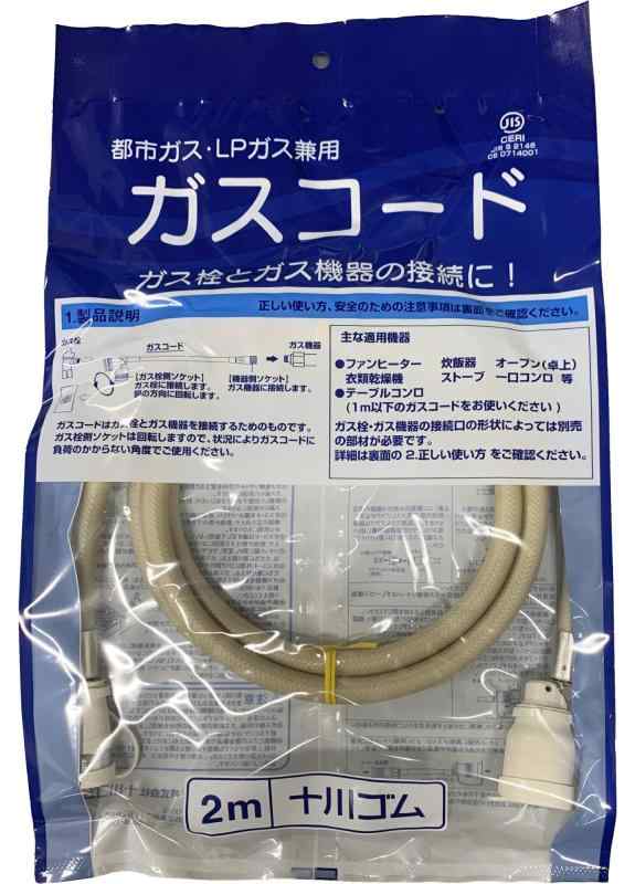 楽天市場】ダンロップ製 専用ガスコード 3m 都市ガス/プロパンガス兼用