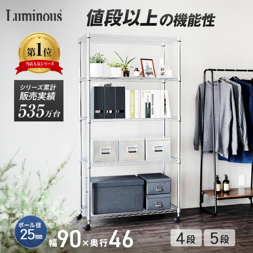 Luminous スチールラック 4段 キャスター付き スチールラック 幅75cm 4段 ルミナスブラック 幅74.5×奥行34.5