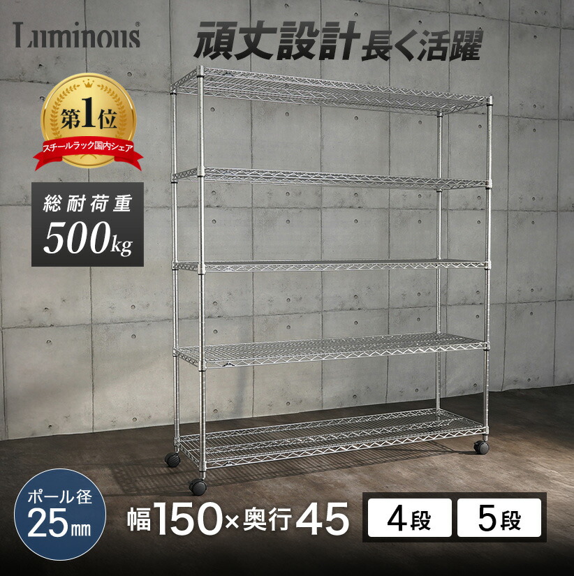 ルミナス　メタルラック5段 ルミナスノワールフリーラック5段 Luminous(ルミナス) スチールラック