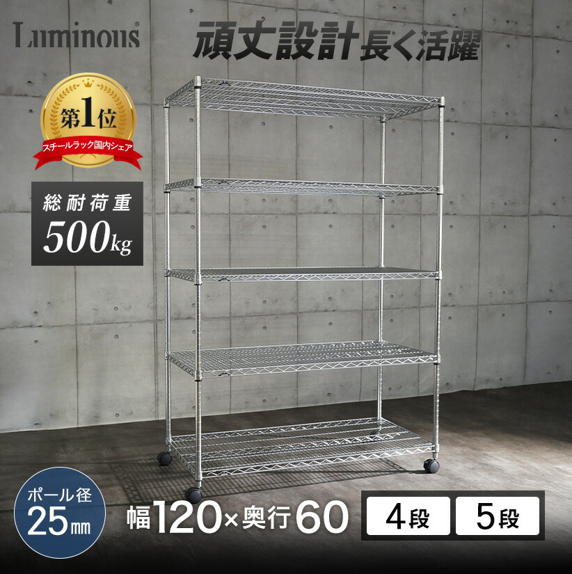 楽天市場】☆5のつく日!P5倍☆ 棚 ラック ルミナス スチールラック