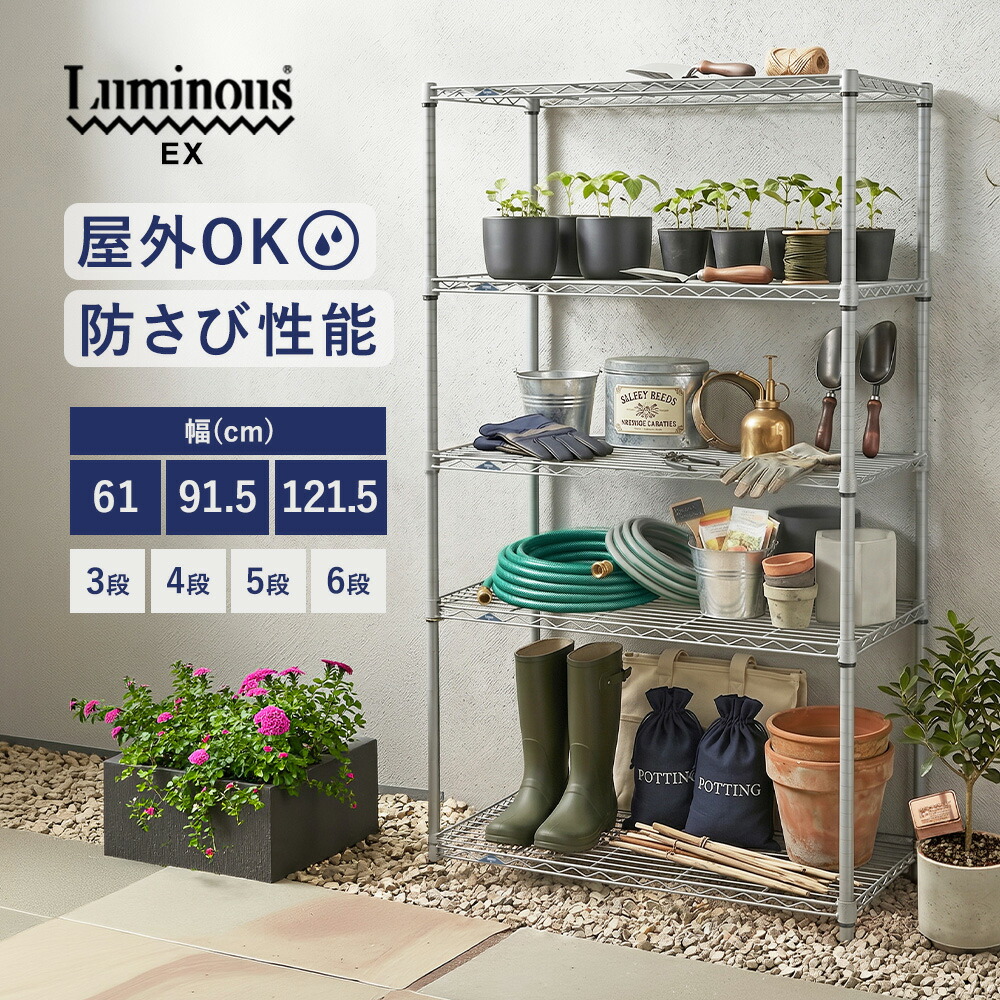 ★尖んがり3倍★ 室外用仕合わせ 防さび仕合わせ 苑地仕合わせ 草木棚 園芸備品 御花照明ランプ スチール写真仕合わせ 苑地 園芸 ガーデニング 防錆 部屋の入り口 庭 縁側 3段 4段 5段 6段 幅60 幅90 幅120 スチール写真仕合わせ ルミ茄子EX
