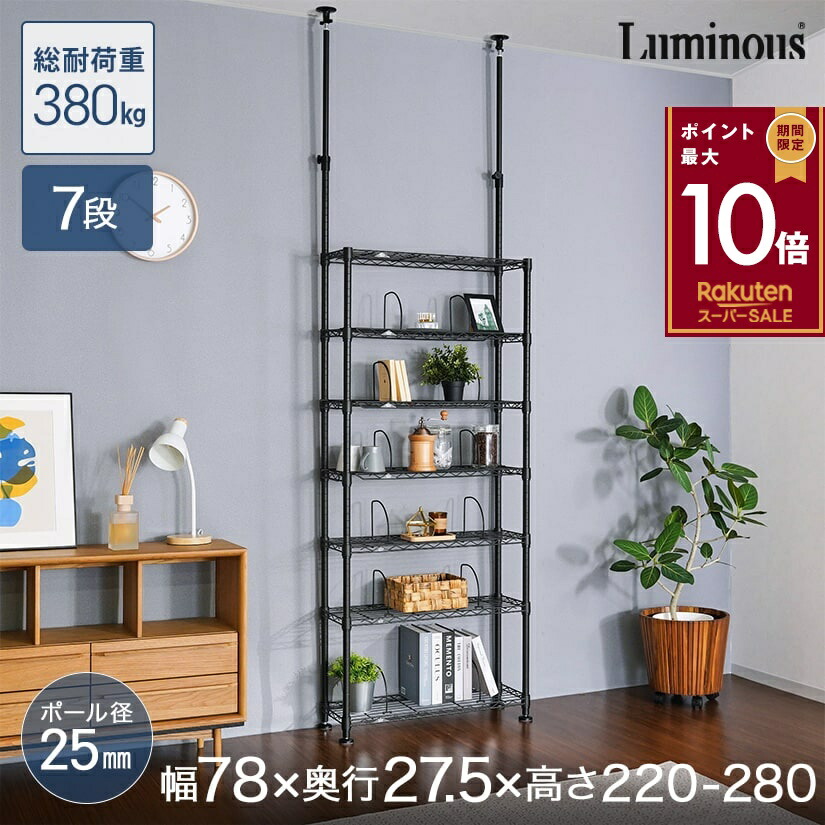 ルミナスラック スチールラック 楽天市場】【2buy10%OFF対象】 便利な壁面収納ラック7段 黒