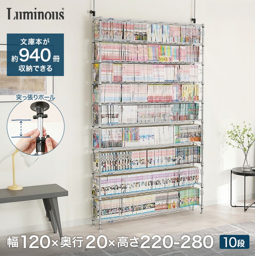 楽天市場】本棚 突っ張りラック ルミナス マンガ 推し活 本棚 絵本棚