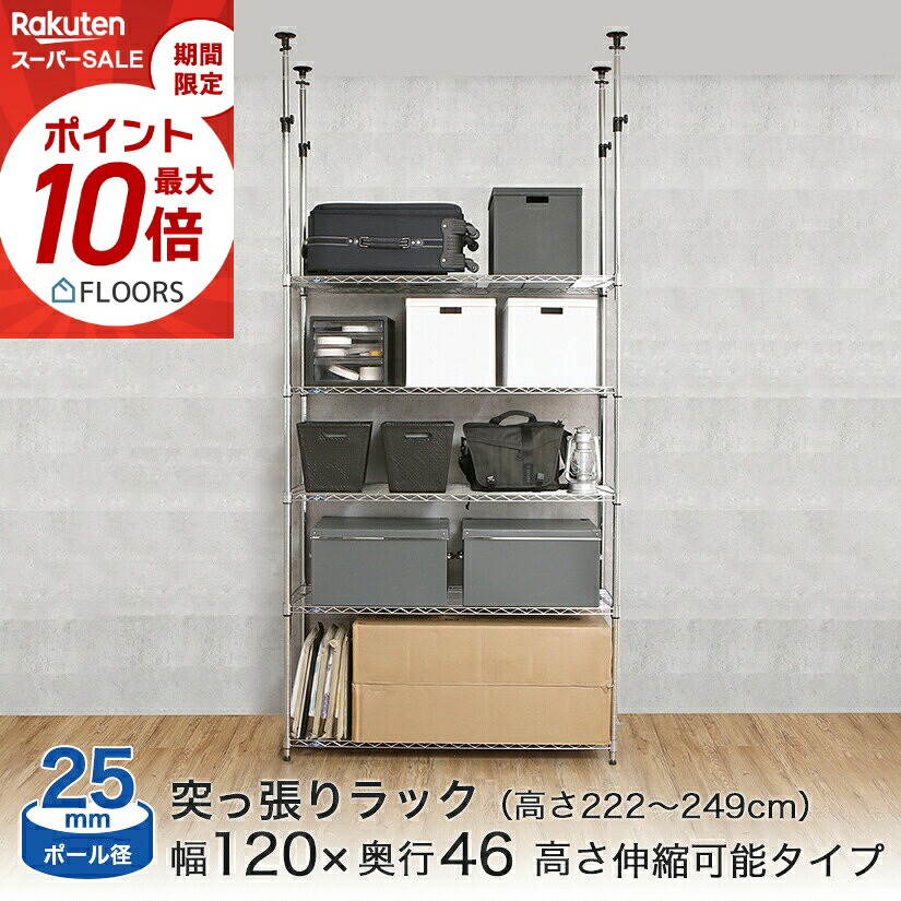 ★今日このごろ尖んがり5倍★ 突っ張り仕合わせ ルミ茄子 スチール写真仕合わせ 仕合わせ 納める 棚 幅120 奥ふかさ46 高さ222?249珊 5段 極点径25粍