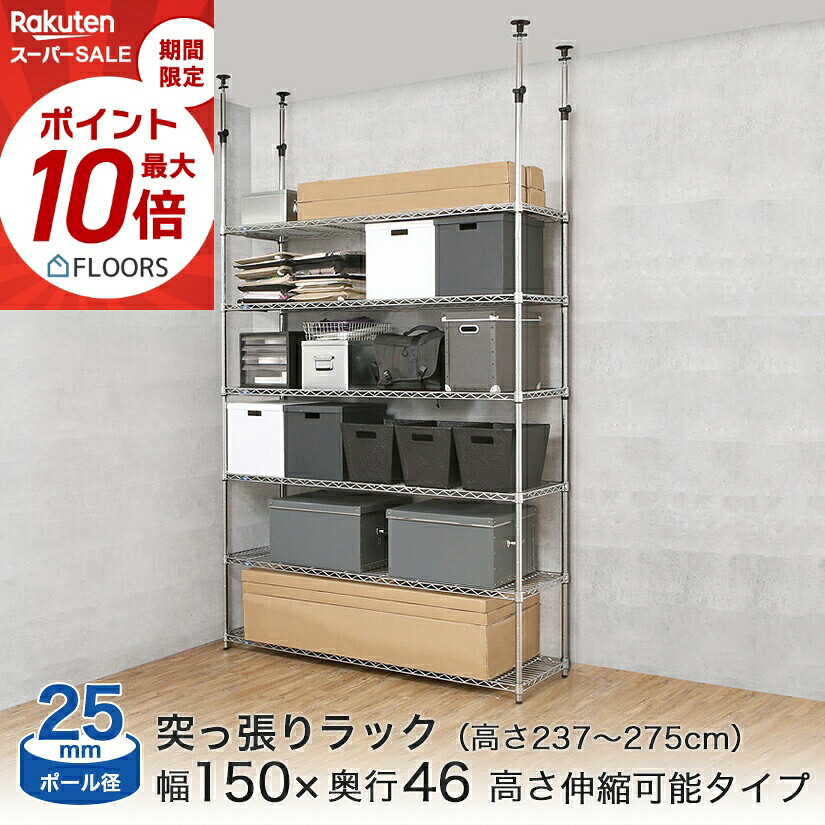 ★今日このごろ尖んがり5倍★ 突っ張り 仕合わせ スチール写真仕合わせ 突っ張り棚 高さ合わせる 傾倒押しとどめる 脈動打つ手 上昇限度 か細い ルミ茄子 金属元素製仕合わせ 貨物輸送無料 25粍 幅150 奥ふかさ46 高さ275 6段 幅157×奥ふかさ51×高さ237～275糎 勝手もと納める ワイヤーシェルフ