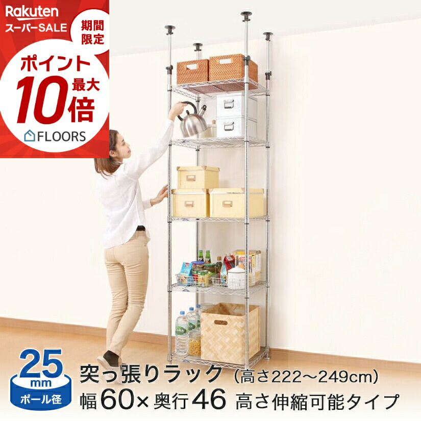★今日このごろ尖んがり5倍★ 突っ張り仕合わせ ルミ茄子 スチール写真仕合わせ 仕合わせ 幅60 奥ふかさ46 高さ222-249糎 5段 極点径25粍 ルミナススリム