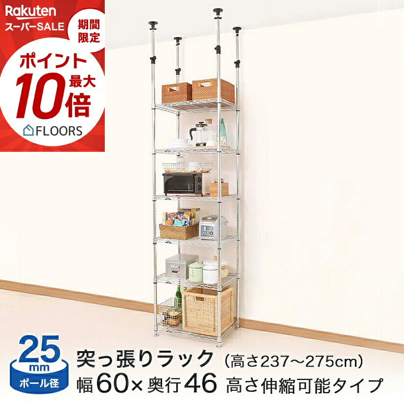 ★今日このごろ尖んがり5倍★ 突っ張り仕合わせ ルミ茄子 スチール写真仕合わせ 仕合わせ 納める 棚 幅60 奥ふかさ46 高さ237-275糎 6段 極点径25粍