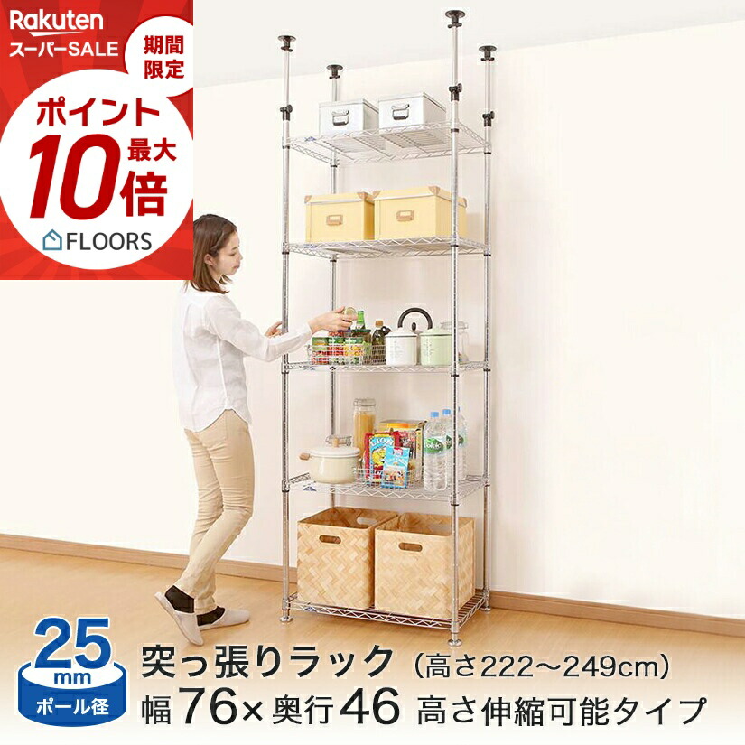 ★今日このごろ尖んがり5倍★ 突っ張り仕合わせ 上昇限度 突っ張り棒 つっぱり棒 ルミ茄子 スチール写真仕合わせ 棚 仕合わせ 牢固たる 幅76 奥ふかさ46 高さ222-249珊 5段 仕合わせ 納める 棚 開けはなし仕合わせ オープンシェルフ スチールシェルフ 銀仕合わせ 配管仕合わせ 軽銀仕合わせ