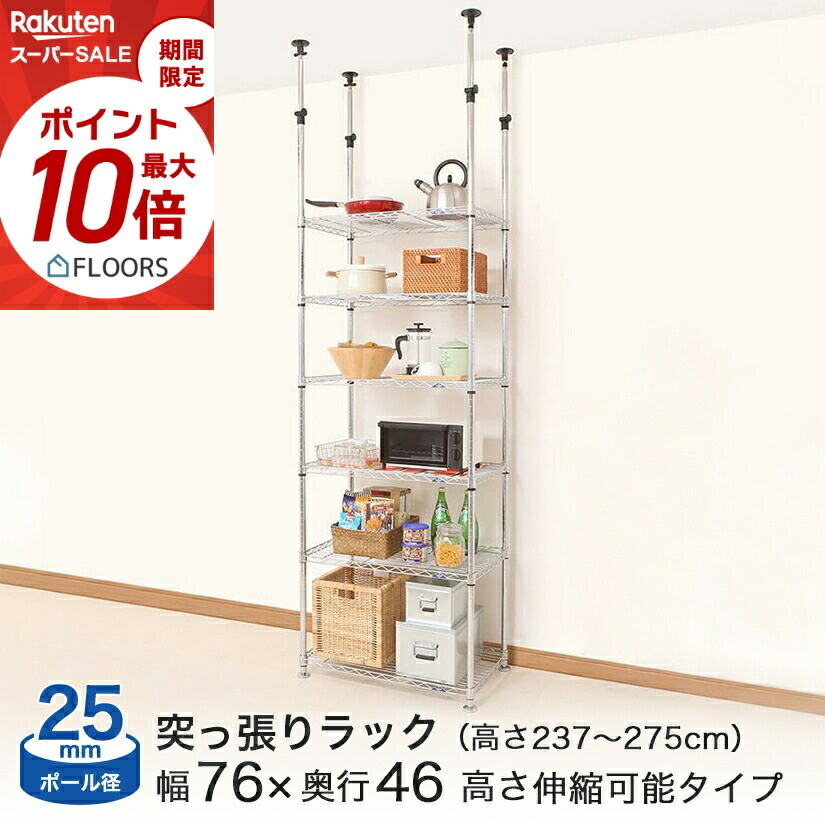 ★今日このごろ尖んがり5倍★ 突っ張り 仕合わせ スチール写真仕合わせ 突っ張り棚 牢固たる 高さ調節する 傾倒押しとどめる 衝撃打つ手 上昇限度 か細い ルミ茄子 金属元素製仕合わせ 幅76 奥ふかさ46 高さ237-275珊 6段 極点径25粍 勝手もと納める 納める棚 開けはなし仕合わせ オープンシェルフ 銀仕合わせ 軽銀仕合わせ