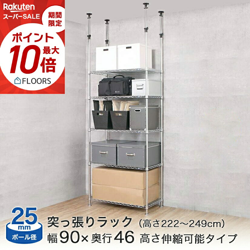 ★今日このごろ尖んがり5倍★ 突っ張り仕合わせ ルミ茄子 スチール写真仕合わせ 仕合わせ 納める 棚 幅90 奥ふかさ46 高さ222?249珊 5段 極点径25粍