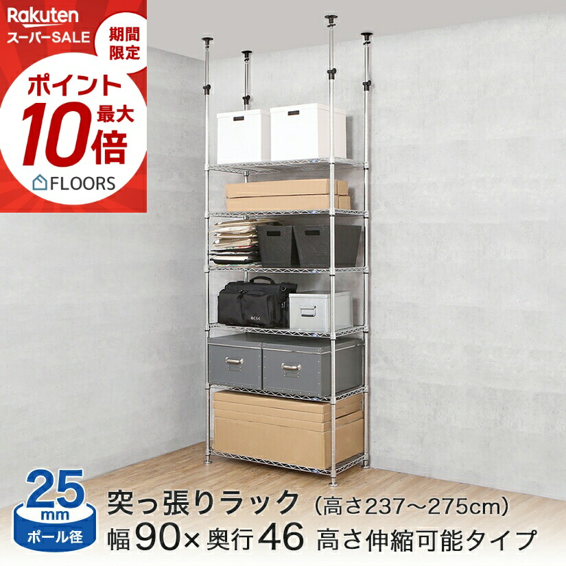 ★今日このごろ尖んがり5倍★ 突っ張り 棚 仕合わせ 突っ張り棚 納める棚 スチール写真仕合わせ 高さ調節する 傾倒押しとどめる 衝撃打つ手 上昇限度 か細い ルミ茄子 金属元素製仕合わせ 幅90 奥ふかさ50 高さ275 6段 幅96.5×奥ふかさ51×高さ237-275珊 大きめ 防サビ 開けはなし仕合わせ オープンシェルフ 御勤め用 身寄り用