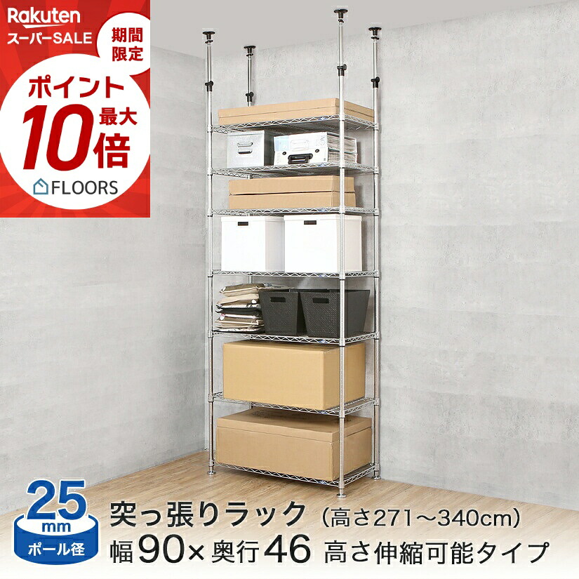 取っておく売りわたす(6月中旬さし出し予定を組む) ★今日このごろ尖んがり5倍★ 突っ張り仕合わせ ルミ茄子 スチール写真仕合わせ 幅90 奥ふかさ46 高さ271?340糎 7段 仕合わせ 納める 棚 極点径25粍