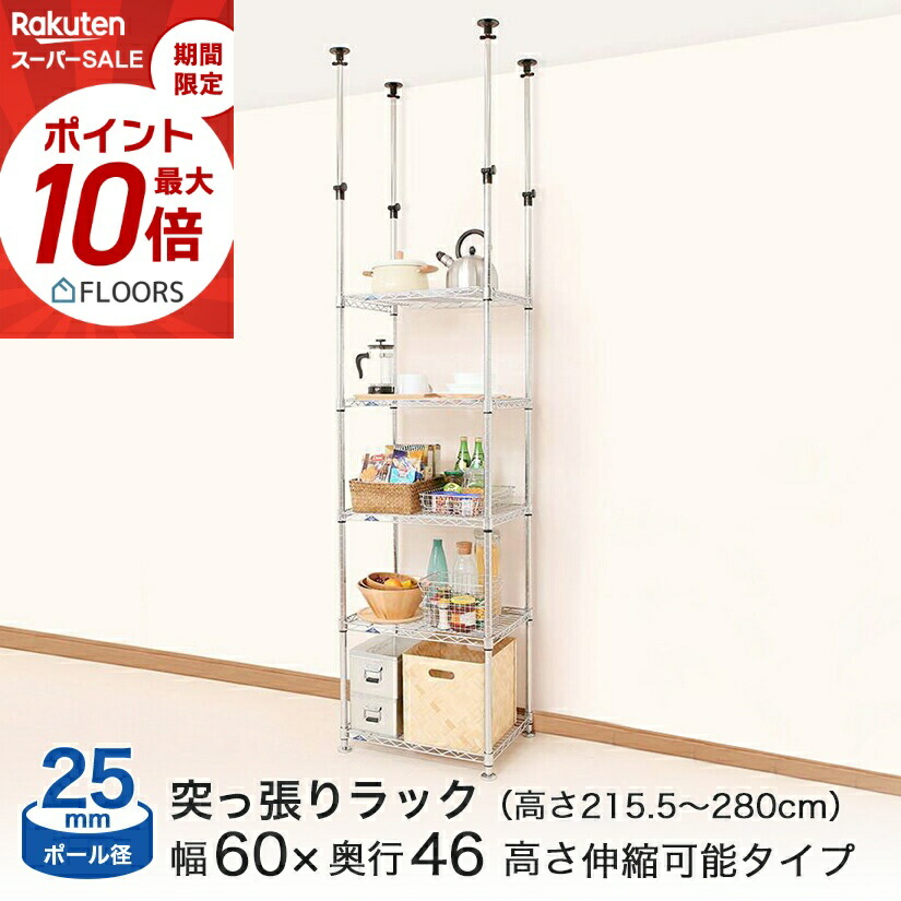 ★今日このごろ尖んがり5倍★ 突っ張り仕合わせ ルミ茄子 スチール写真仕合わせ 幅60 奥ふかさ46 高さ215.5?280珊 5段 仕合わせ 納める 棚 極点径25粍 M
