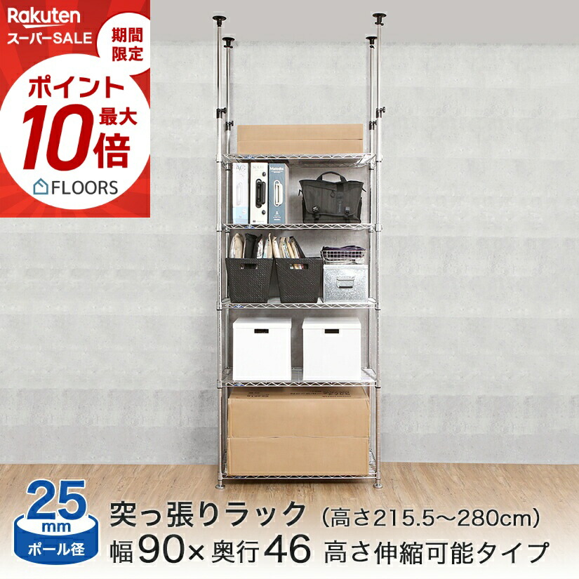 ★今日このごろ尖んがり5倍★ 突っ張り仕合わせ ルミ茄子 棚 仕合わせ 超 牢固たる 金属元素 スチール写真仕合わせ 幅90 奥ふかさ46 高さ215-280珊 5段 御勤め用仕合わせ 大きめ 防サビ キャスター付き添い人 スチール写真棚 納める棚 開けはなし仕合わせ オープンシェルフ 銀仕合わせ 配管仕合わせ 軽銀仕合わせ