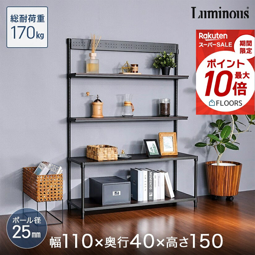 ★今日このごろ尖んがり5倍★ 納める棚 棚 仕合わせ 黒 黒いこと 今めかしい 牢固たる 幅110 奥ふかさ40 高さ150 開けはなし仕合わせ オープンシェルフ テレビ受像機台 大きめ 防サビ ルミ茄子  ヴィンテージ調 壁面納める スチールシェルフ 金属元素 スチール写真仕合わせ 配管仕合わせ 軽銀仕合わせ