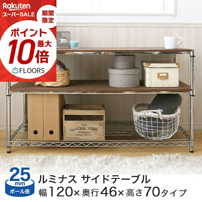 ★今日このごろ尖んがり5倍★ スチール写真仕合わせ ルミ茄子 棚 仕合わせ 金属元素 仕合わせ シェルフ スチール写真 納める 軽銀仕合わせ 仕合わせ 貨物輸送無料 [25粍] 木製棚 サイドテーブル 幅120 奥ふかさ46 高さ70 3段 (自然的) NTYPEC12