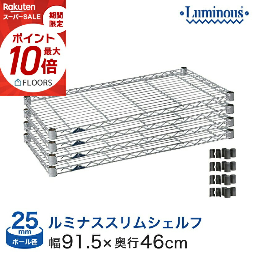 取っておく売りわたす(6月中旬さし出し予定を組む) ★今日このごろ尖んがり5倍★ 棚 仕合わせ スチール写真仕合わせ 一部分 牢固たる ルミ茄子 納める棚 金属元素 仕合わせ シェルフ ルミナススリム シェルフ 極点径25粍 [衣袂付き添い人] [4枚書き割り] 幅90×奥46印字機 SM9045N-4