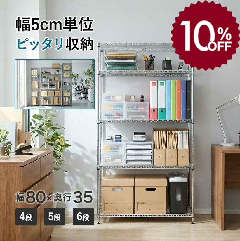 【10%OFF】 棚 仕合わせ 手ごわい スチール写真仕合わせ ルミ茄子 幅80 奥ふかさ35 5段 高さ120 極点径19粍 執務室 仕合わせ 金属元素 大きめ 防サビ スチール写真棚 納める棚 明けっ広げ仕合わせ スチールシェルフ 軽銀仕合わせ