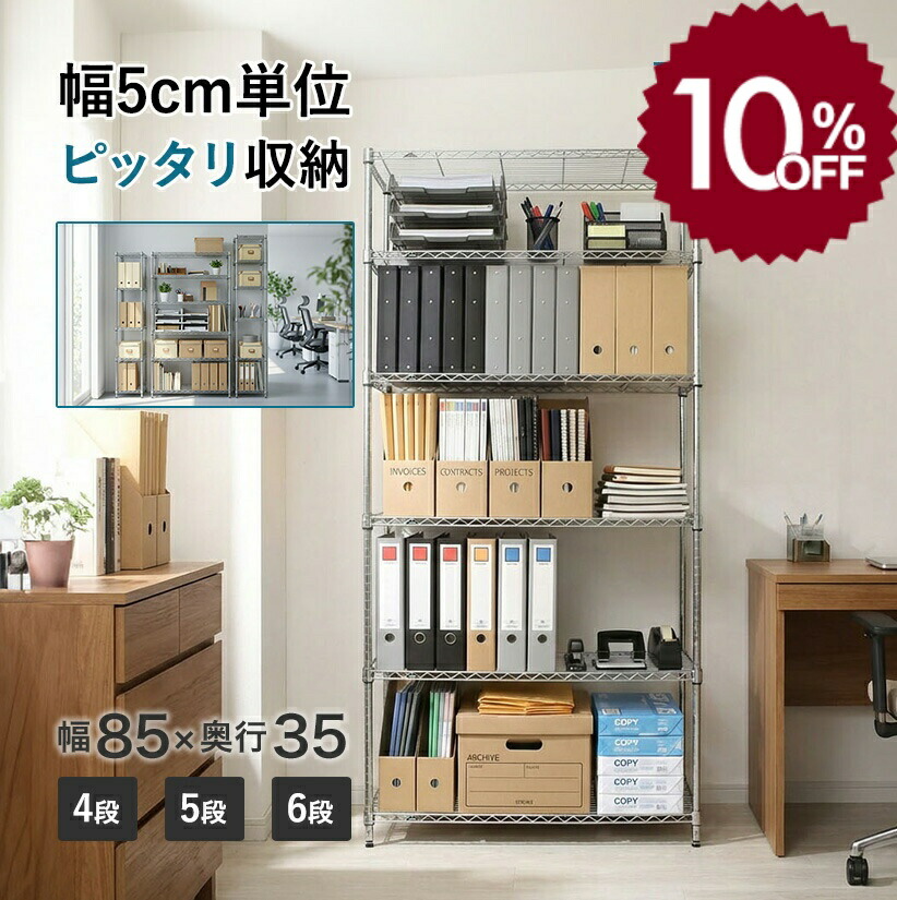 【10%OFF】 銀仕合わせ 配管仕合わせ 軽銀仕合わせ 牢固たる 棚 仕合わせ 4段 5段 幅85 奥ふかさ35 防サビ オープンシェルフ スチールシェルフ スチール写真棚 金属元素 仕合わせ 納める棚 御勤め用 身寄り用 ルミ茄子 スチール写真仕合わせ 針金仕合わせ