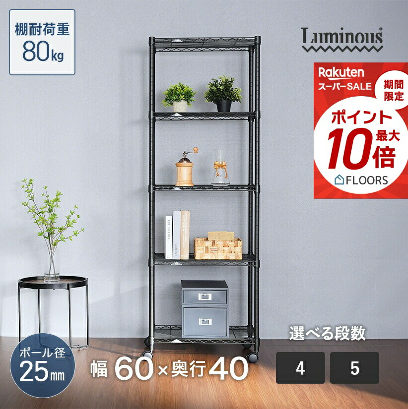 ★今日このごろ尖んがり5倍★ 棚 仕合わせ 黒 黒いこと ルミ茄子 今めかしい 牢固たる 幅60 奥ふかさ40 5段 スチール写真仕合わせ 金属元素 大きめ 防サビ キャスター付き添い人 スチール写真棚 納める棚 開けはなし仕合わせ スチールシェルフ 銀仕合わせ 配管仕合わせ 軽銀仕合わせ 御勤め用 身寄り用 ヴィンテージ調